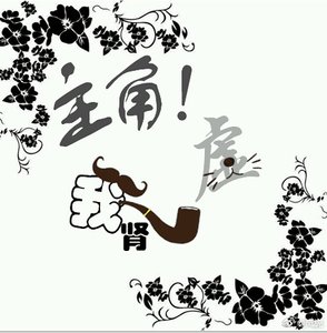 《主角!我肾虚!(穿书)》