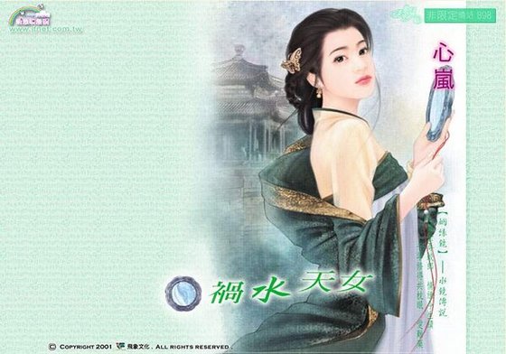 祸水天女（姻缘镜之水镜）