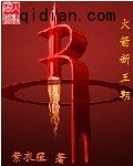 《火箭新王朝》