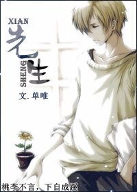 《先生》