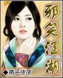 《蟹笑江湖》