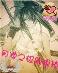 《网游之极限猥琐》
