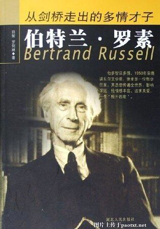 伯特兰·罗素