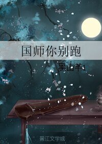 国师你别跑