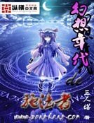 《幻想年代的施法者》