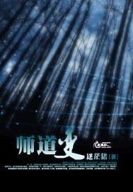 《师道变》