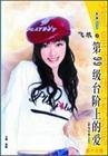 惹你，不起！（玩酷子弟系列之二）