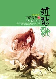 《千年情债:罪厚之泣悲歌》