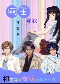 《(网王同人)寻找》
