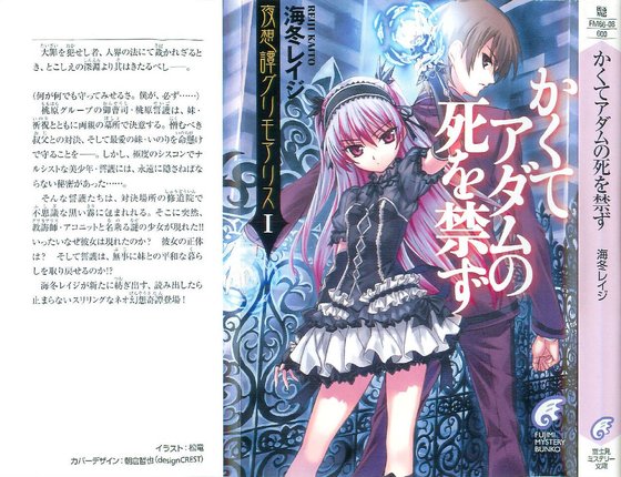 《夜想谭教诲师:因此亚当不可死+永不厌倦的堕天使旋律+魔女啊,长眠于无蜜的天火之中吧》
