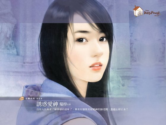 《诱惑爱神(众神fall in love之二)》