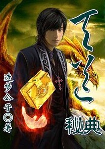 天道秘典
