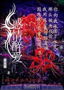 《惑情醉爱》