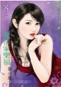 《爱情家乐福(爱,耍花招之三)》
