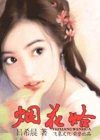 烟花烙（水龙吟系列之二）