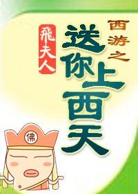 《(西游记同人)西游之宋你上西天》