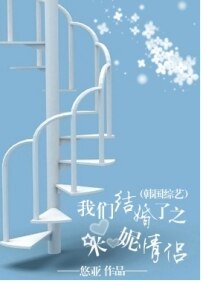 《(韩国综艺同人)我们结婚了之米妮情侣》