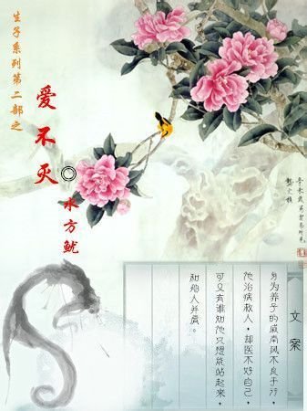 《爱不灭》