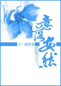 《意落安然》