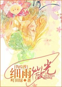 《(伪综漫同人)细雨微光》
