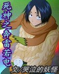 《(恫漫同人)寺神之奔雷若电》