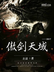 《傲剑天域》