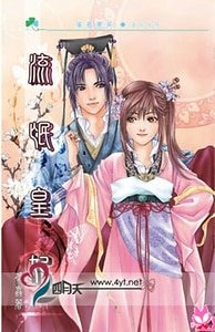 《流氓皇妃+另类国母+一宫二主》