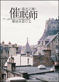 （暮光之城同人）催眠师