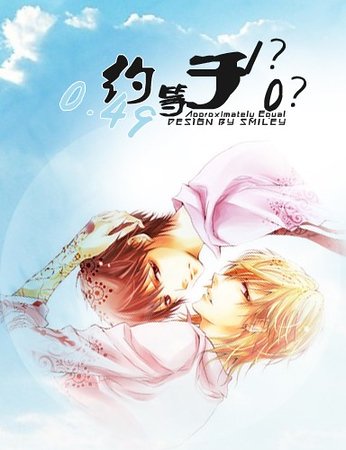 《0.49约等于0?1?》