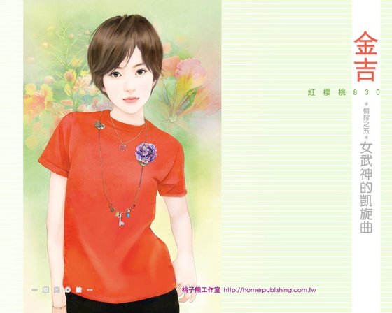 《女武神的凯旋曲(情狩之五)》