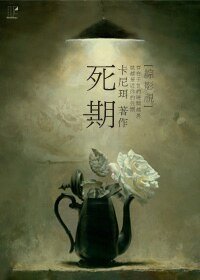 （综影视同人）[综影视]死期