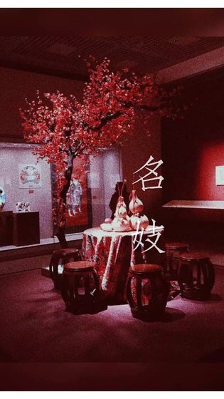《名妓》