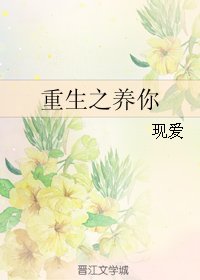 （火影同人）重生之养你