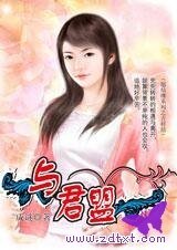 《与君盟(愿结缘系列)》