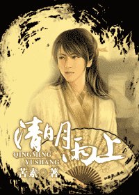 《清明雨上》