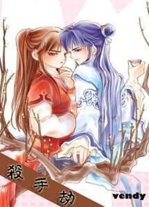 《杀手劫》