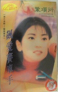 飙爱赛车手（扬天道馆之一）