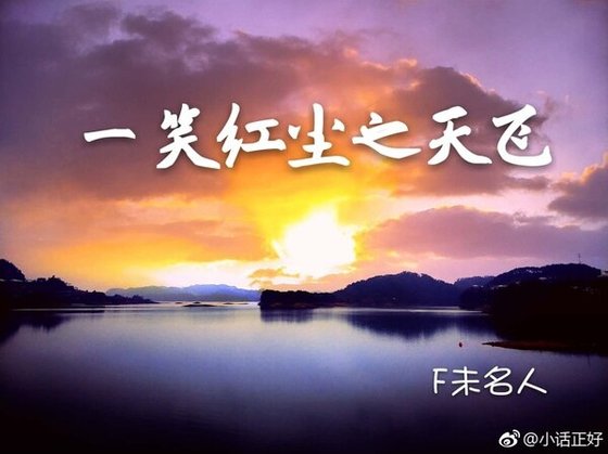 《一笑红尘之天飞》