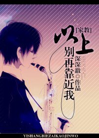 《(家教同人)以上,别再靠近我》