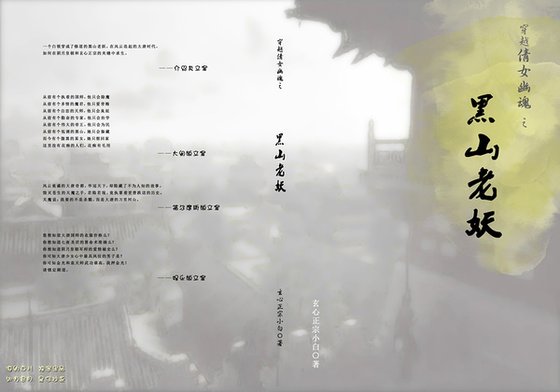 （倩女幽魂同人）穿越倩女幽魂之黑山老妖