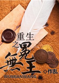 《重生之无冕王》