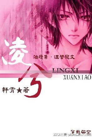《凌兮》