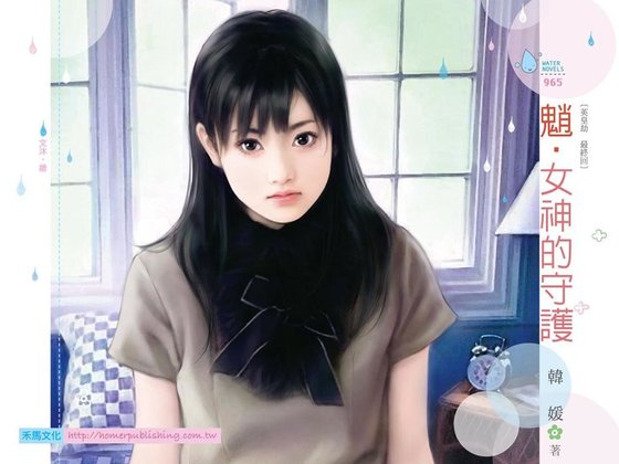 《魈.女神的守护(英皇劫最终回)》