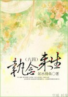 （数字同人）[八四]执念来生