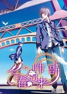 《帅哥,看过来》
