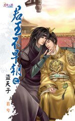 《君王不早朝之一盗天子(出书版)》