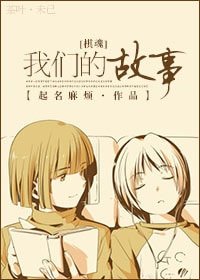 《(棋魂同人)我们的故事(亮光)》