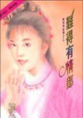 《难得有情郎(风城侠客传之三)》