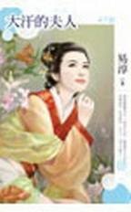 《贴心小姐(错配姻缘系列之一)》
