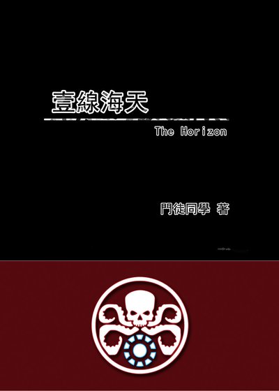（综同人）[黑盾白罐]一线海天